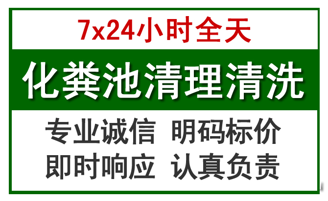珠海化粪池清理