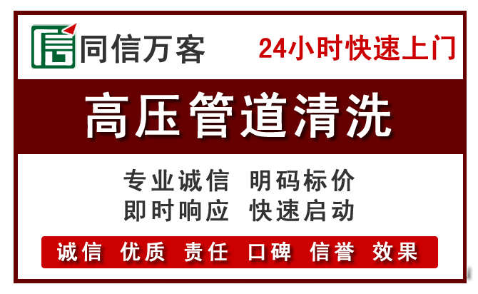 珠海高压清洗