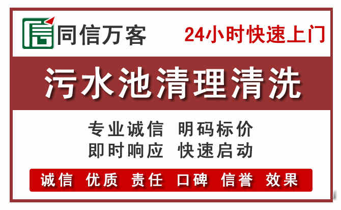 珠海污水池清理